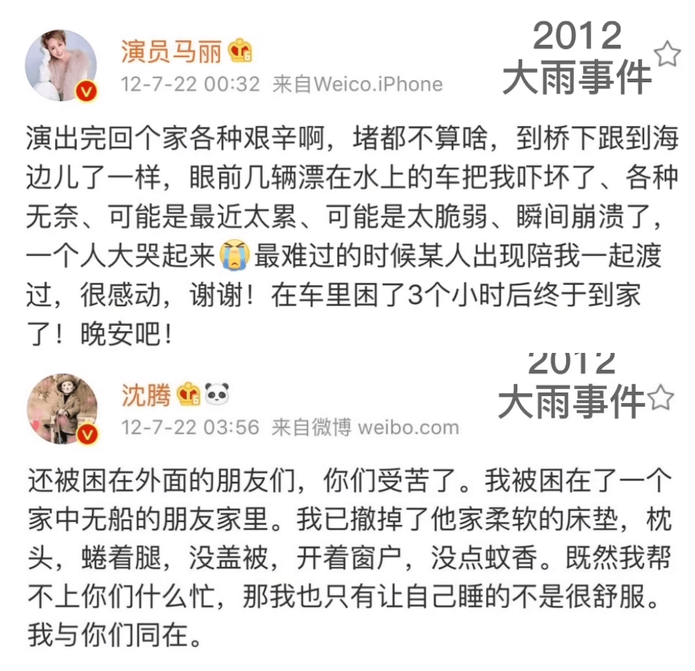 沈腾马丽,还好没结婚