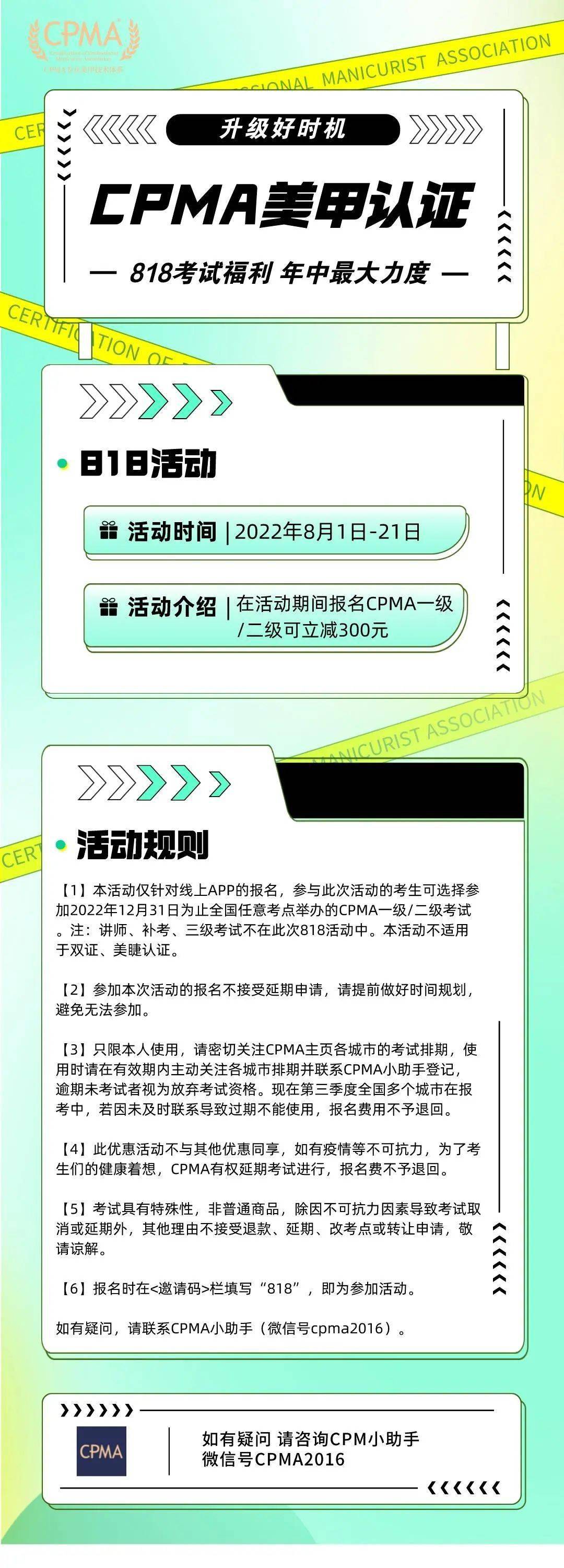 CPMA验证码的由来与历史背景