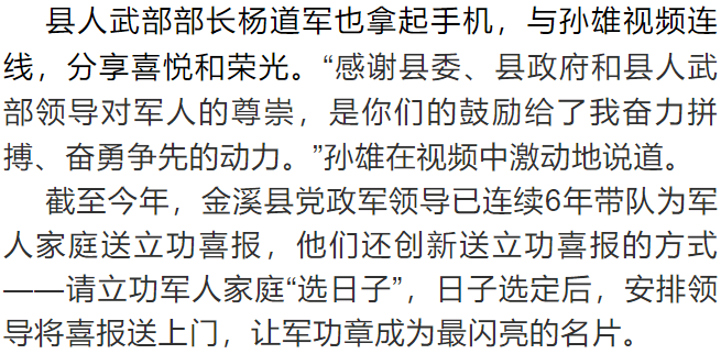 他3年连立3次功,县委书记两次为他送喜报!_金溪县_孙雄_家庭