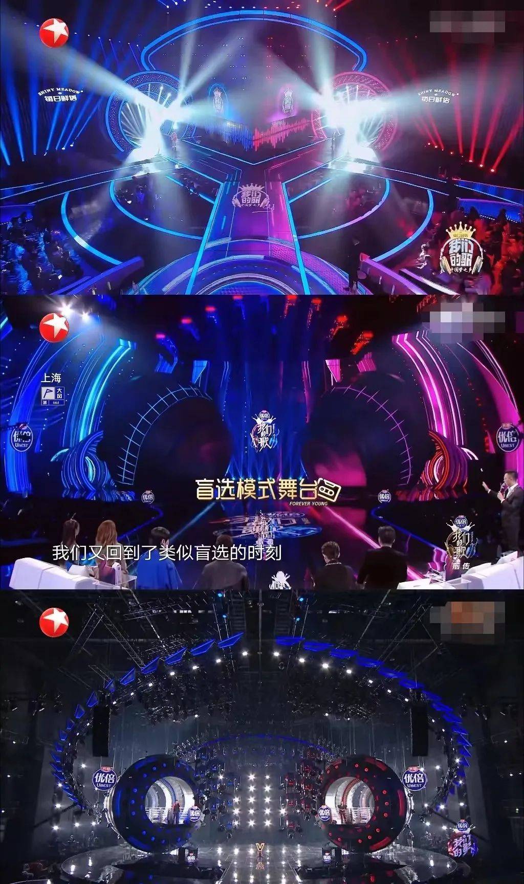 《我们的歌》第一季到第三季舞美升级变化《我们的歌》之前,东方卫视