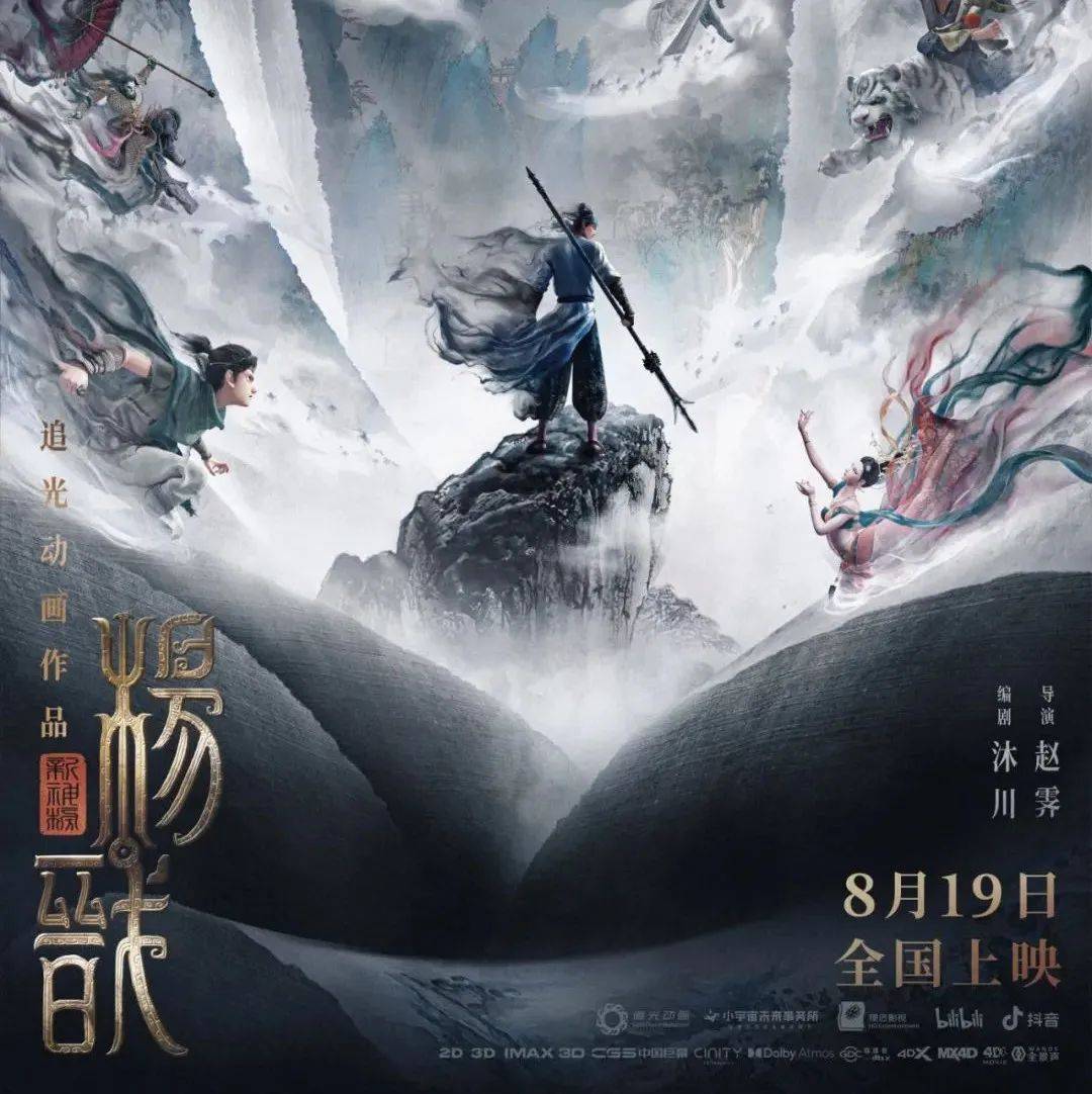 【周五上新】《新神榜:杨戬》史上最帅杨戬!_女子_动画_异时空