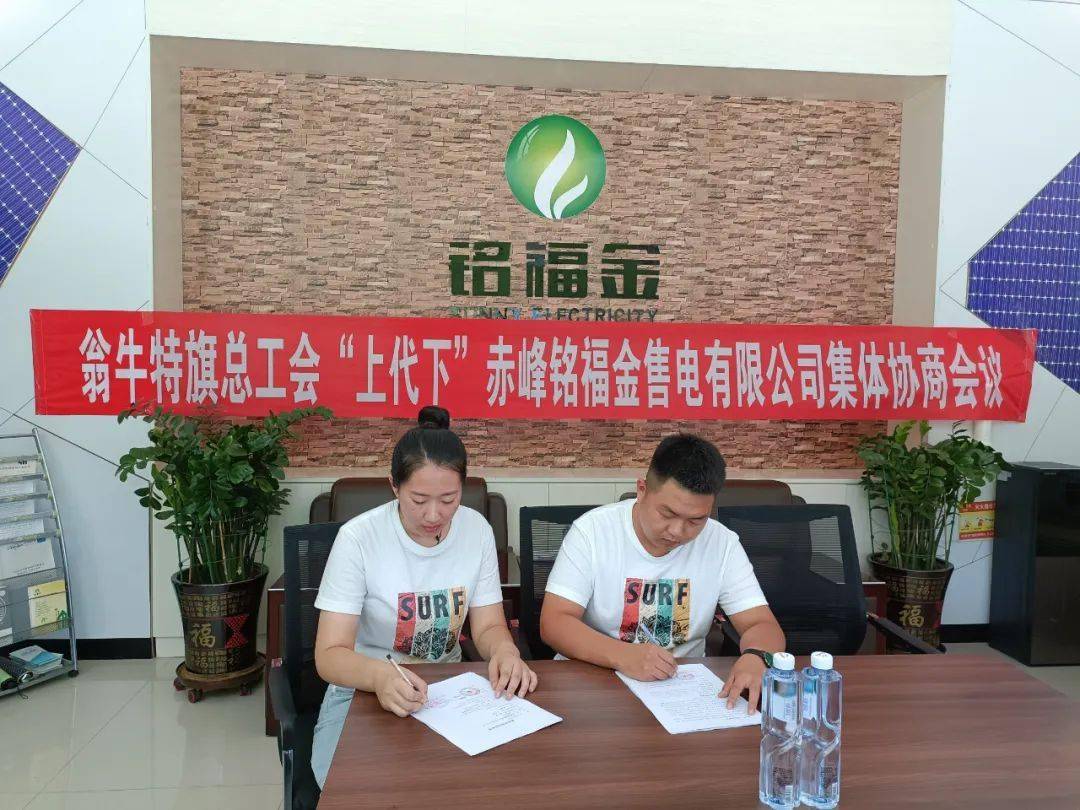 翁牛特旗总工会开展“上代下”集体协商工作