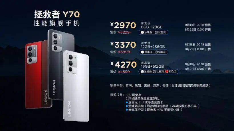 联想拯救者Y70发布，搭载骁龙8+，2970元起_手机搜狐网