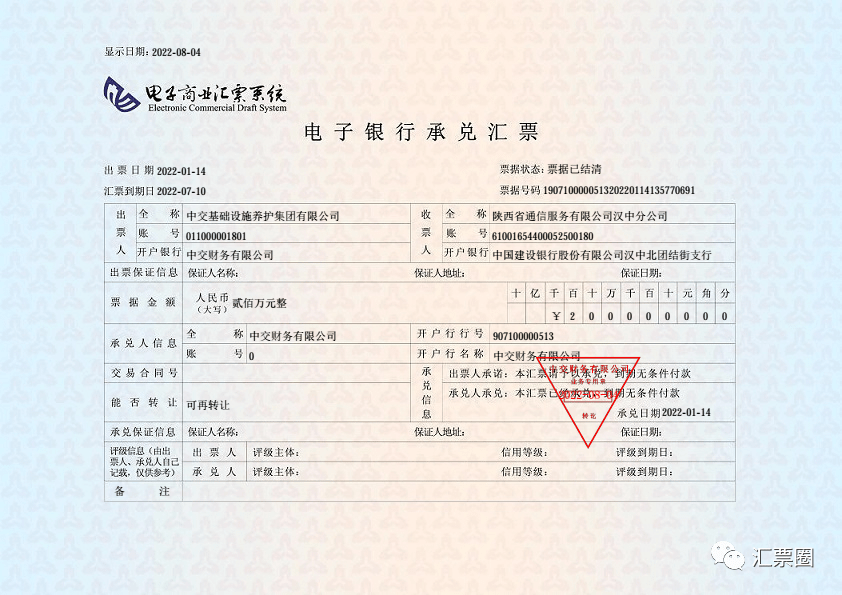 这家建筑央企财司公告:其电子银票不存在信用风险_汇票_票据_财务有限