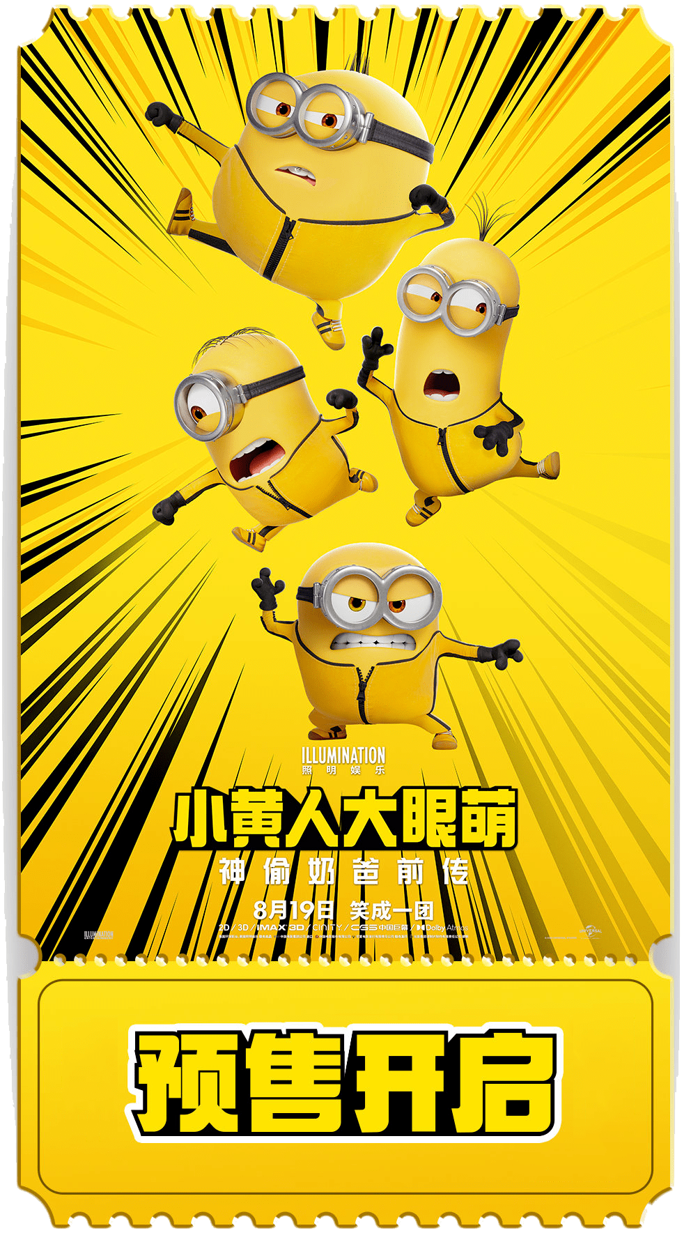 《小黄人大眼萌:神偷奶爸前传》可爱顶流回归啦!_人们_bello_斯图尔特