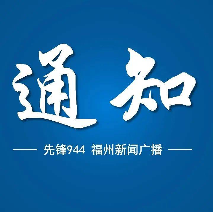 福建多所学校通知:延迟开学!_疫情_新生_相关