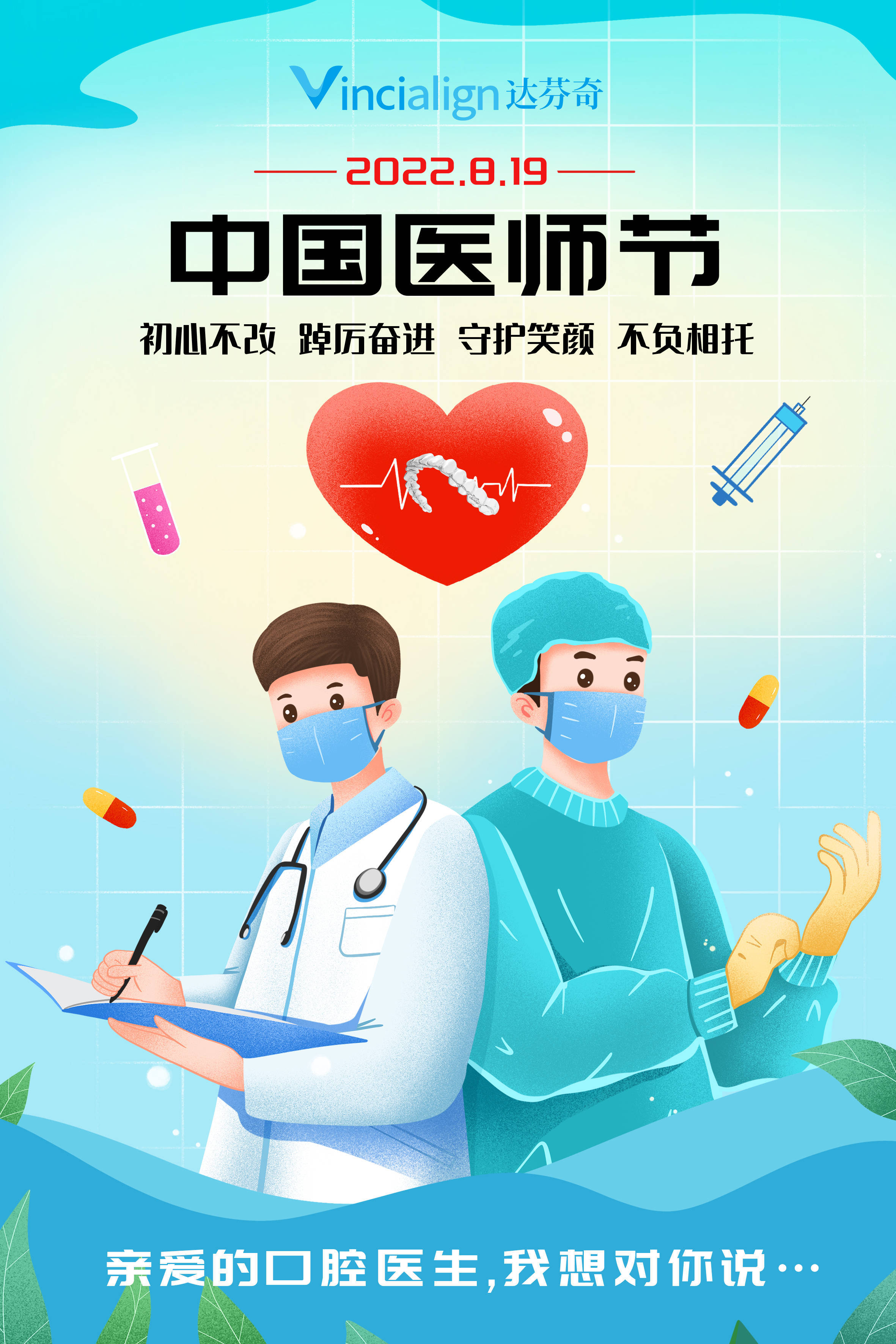 致敬医师节!亲爱的口腔医生,我想说……_中国_第五个_齿间