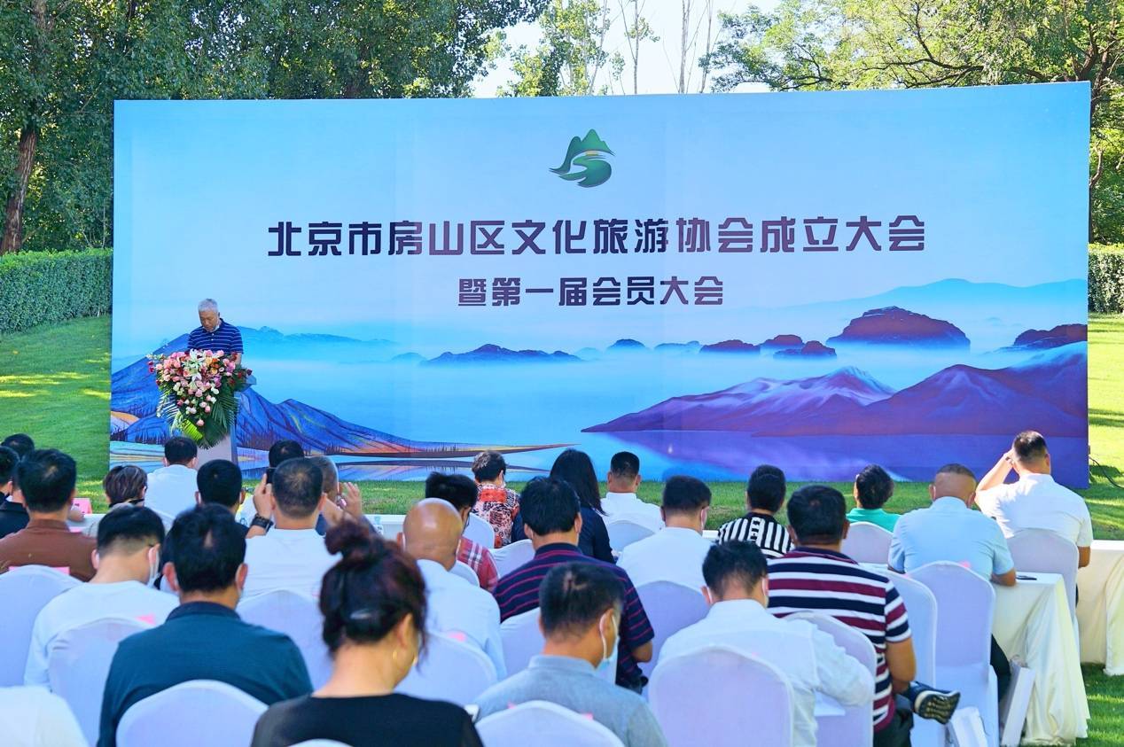 北京市房山区文化旅游协会正式成立