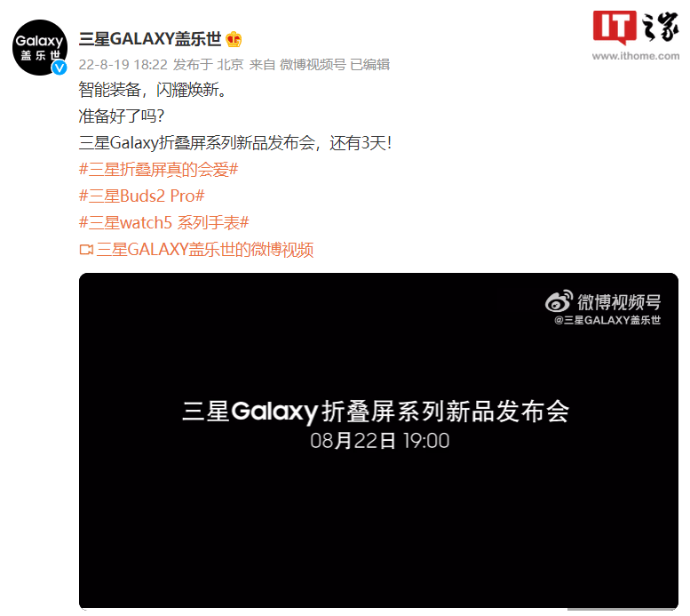 三星 Galaxy 折叠屏系列国行新品发布会官宣 8 月 22 日举行插图