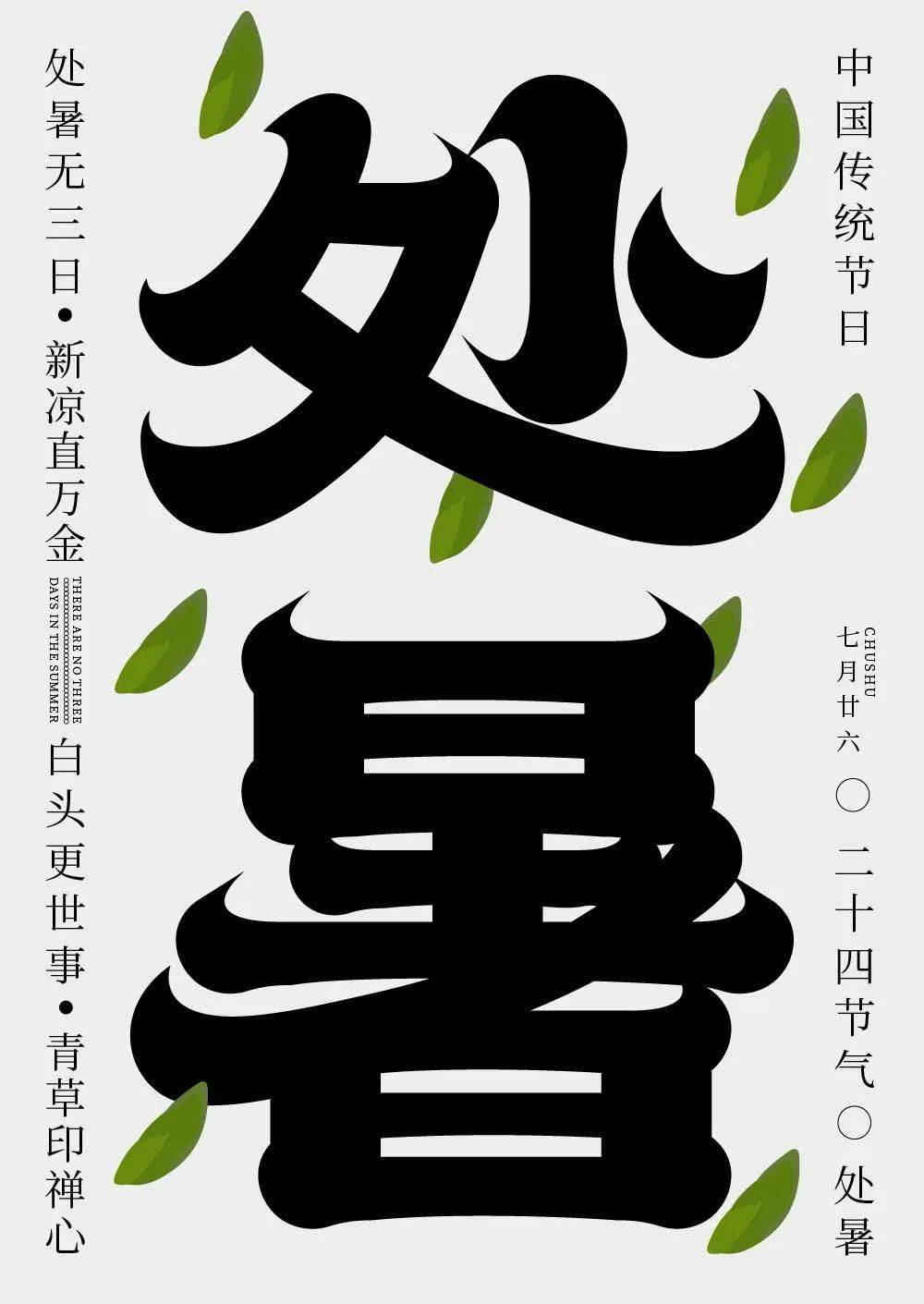 字体帮2356:处暑67 今日命题:自拟命题_作品_>or _ziti