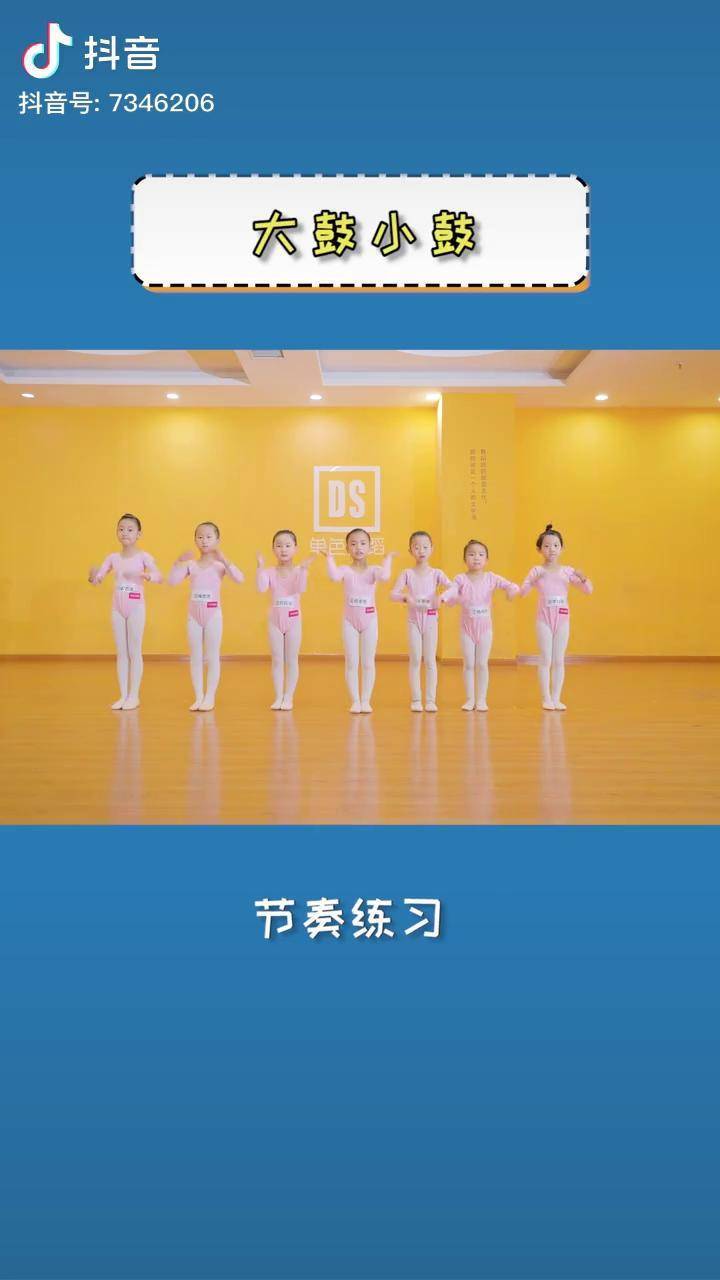 舞蹈考级组合《 大鼓小鼓》节奏训练,赶紧学起来啦 舞蹈生 幼师_舞蹈