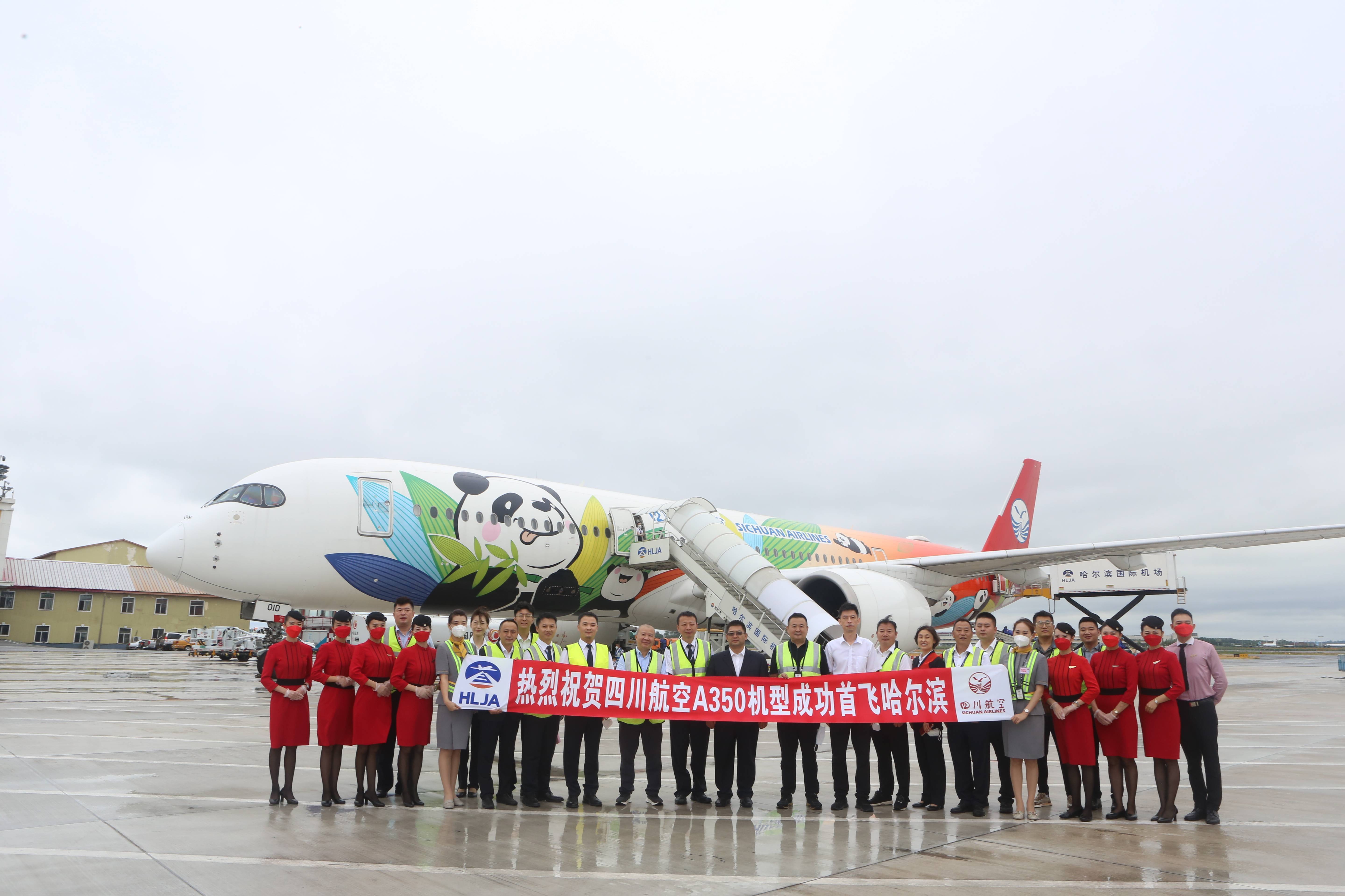 哈尔滨机场首迎空客a350_保障_客机_运行