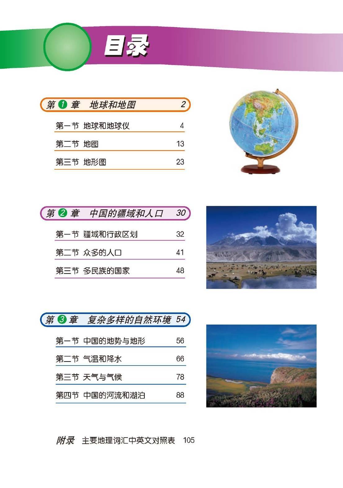 2022年最新中圖版初中地理全套課本介紹 高清版電子課本圖片 學習建議