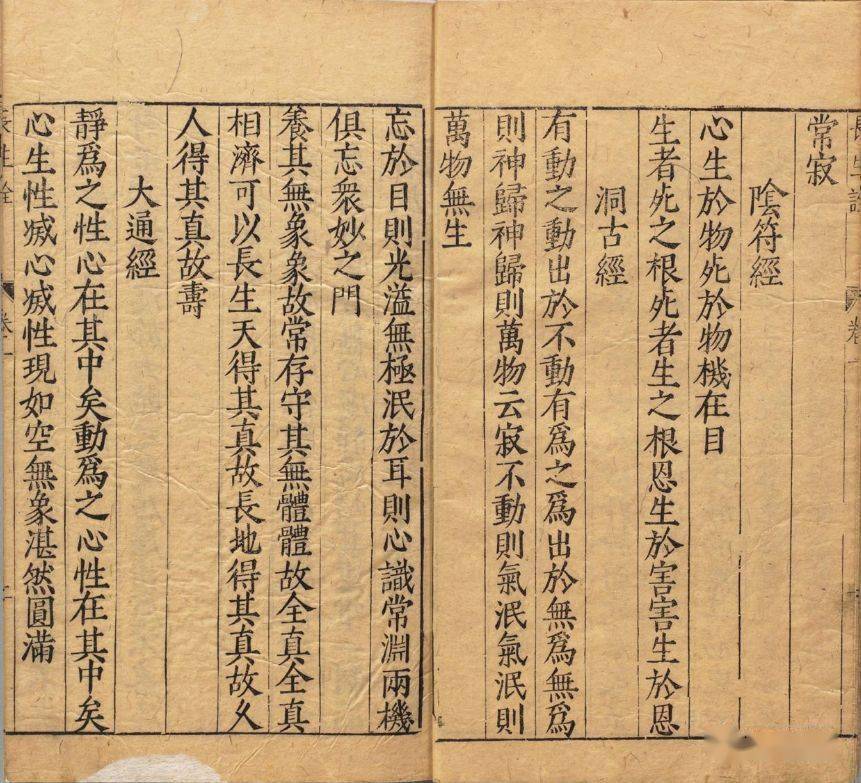 作者选取《清静经《阴符经《胎息经》等二十九种道书,以及汉