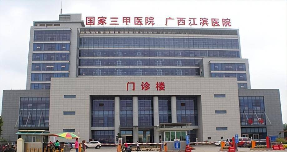 广西南宁三甲医院名单 敬请收藏不再上当_专科医院_妇幼保健院_莆田