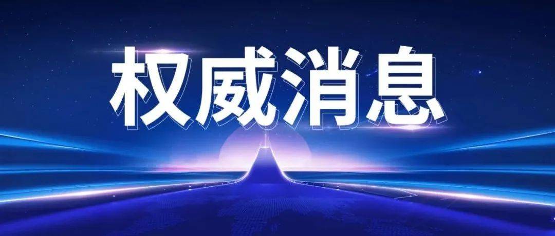 关于毕节市七星关区1例省外来黔人员阳性调查处置情况的通报_防控_疫情_贵州赤水