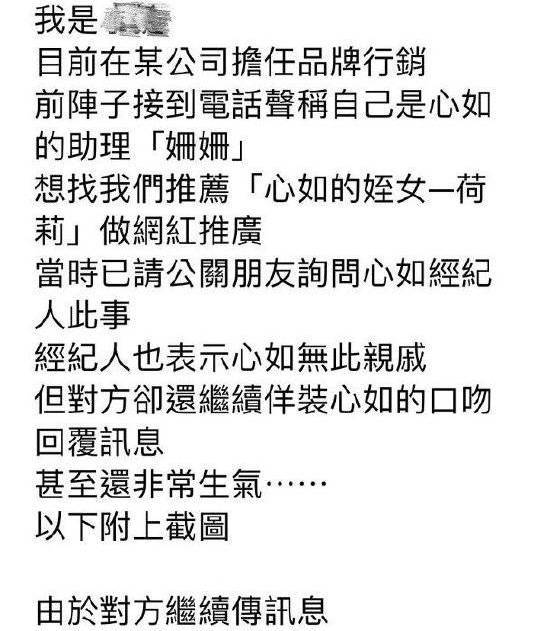 林心如被骗子冒充助理和侄女 发表动态提醒大家小心