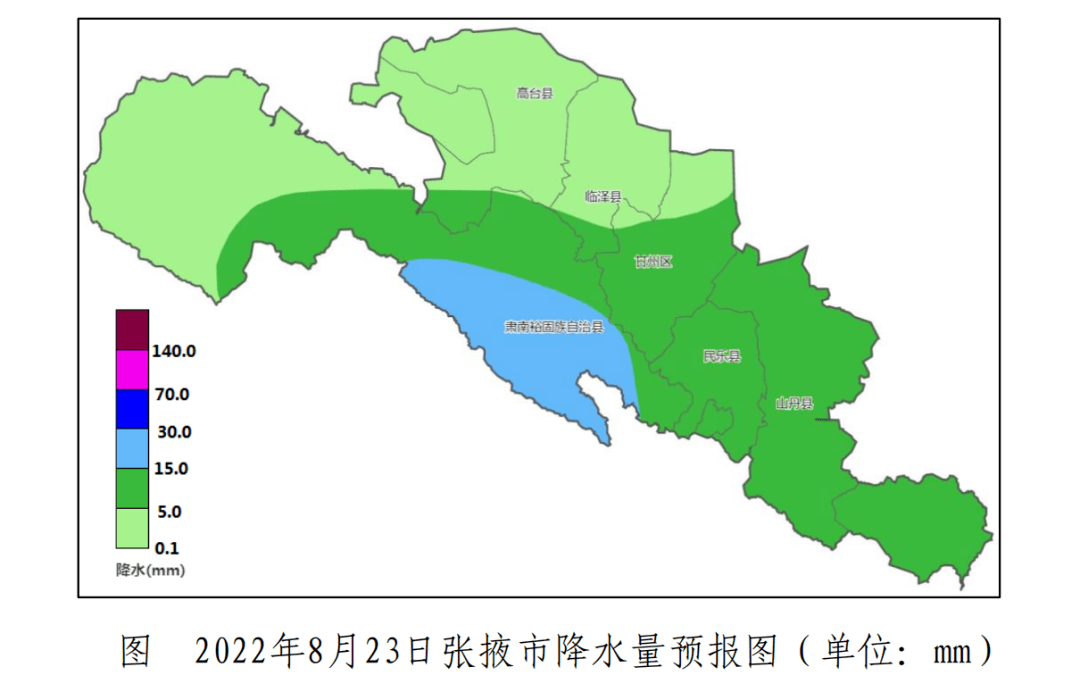 8月23日:高臺,臨澤小雨,甘州,山丹,民樂中雨,肅南中到大雨,西北風4-5