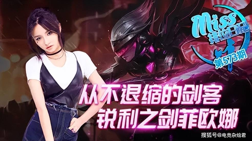 继dopa之后，miss大小姐也宣布停播，曾经的电竞一姐正式退出！_直播_英雄联盟_魔兽世界