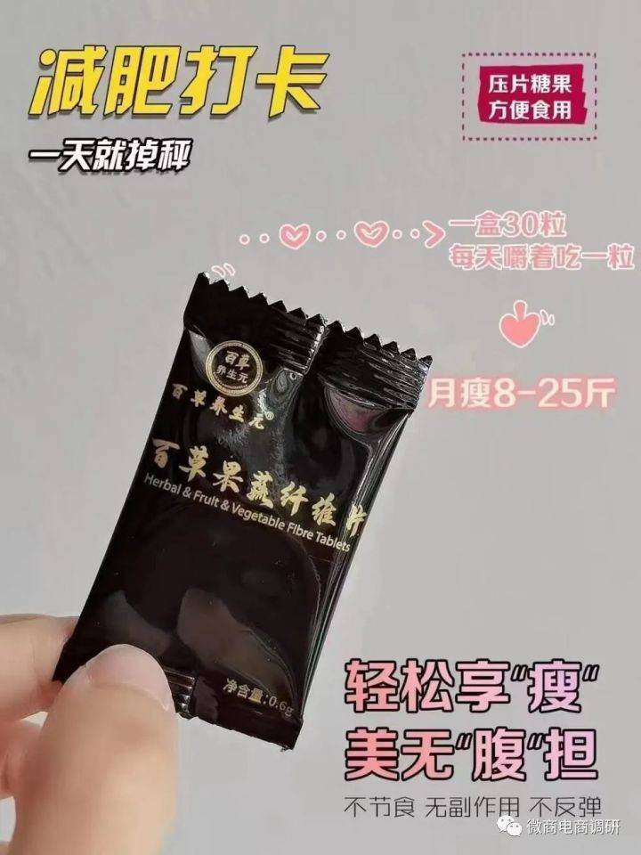 月瘦8到25斤 百草养生元八级分销团队计酬模式涉嫌违法(图16)