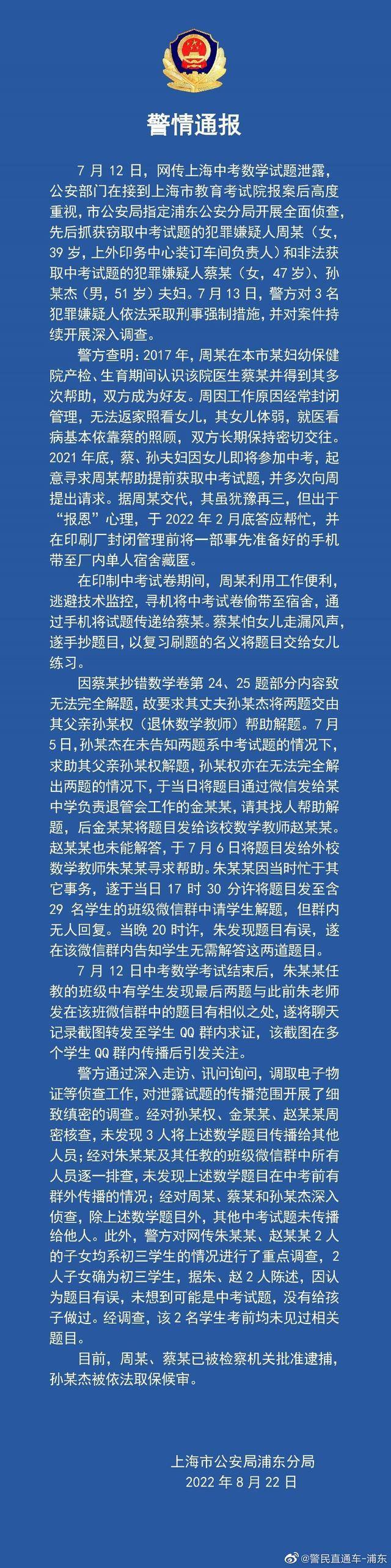 北京疑犯情況通報高考微積分疑為韋爾島該事件：2人獲釋
、1人羈押