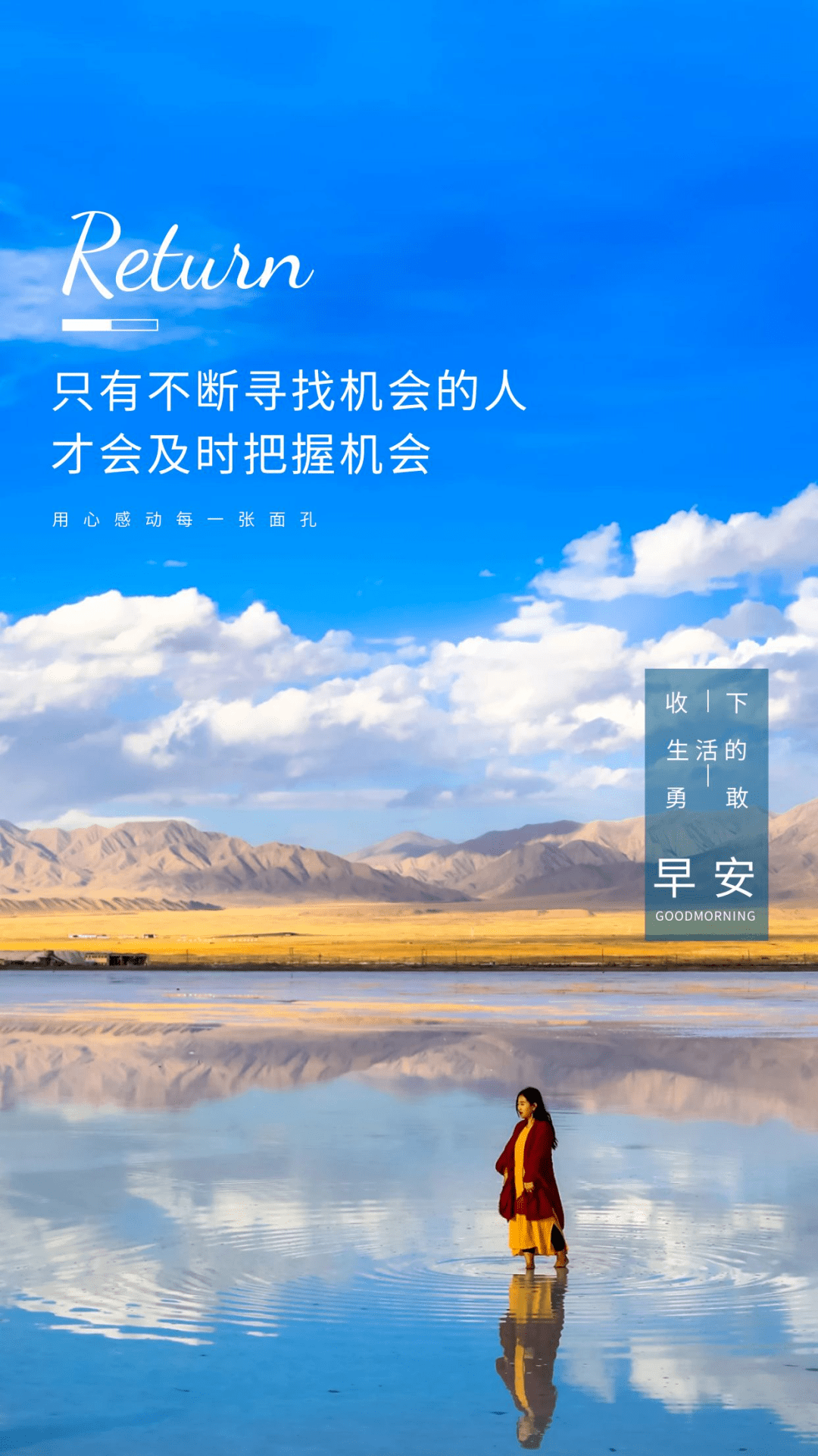 早安正能量文案图片 人生最的魅力是拥有一给阳光的心态 生活 时间 信任
