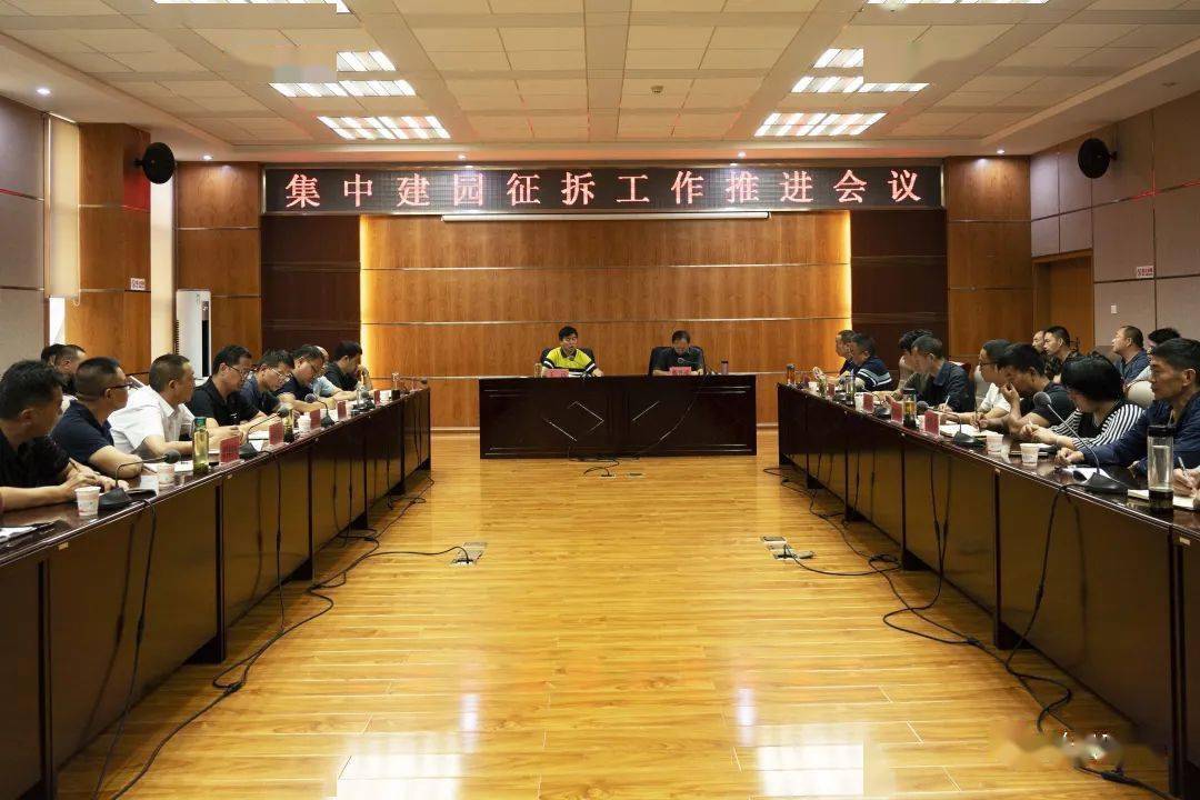 祥云县集中建园征拆工作推进会议召开_王远_问题_发展