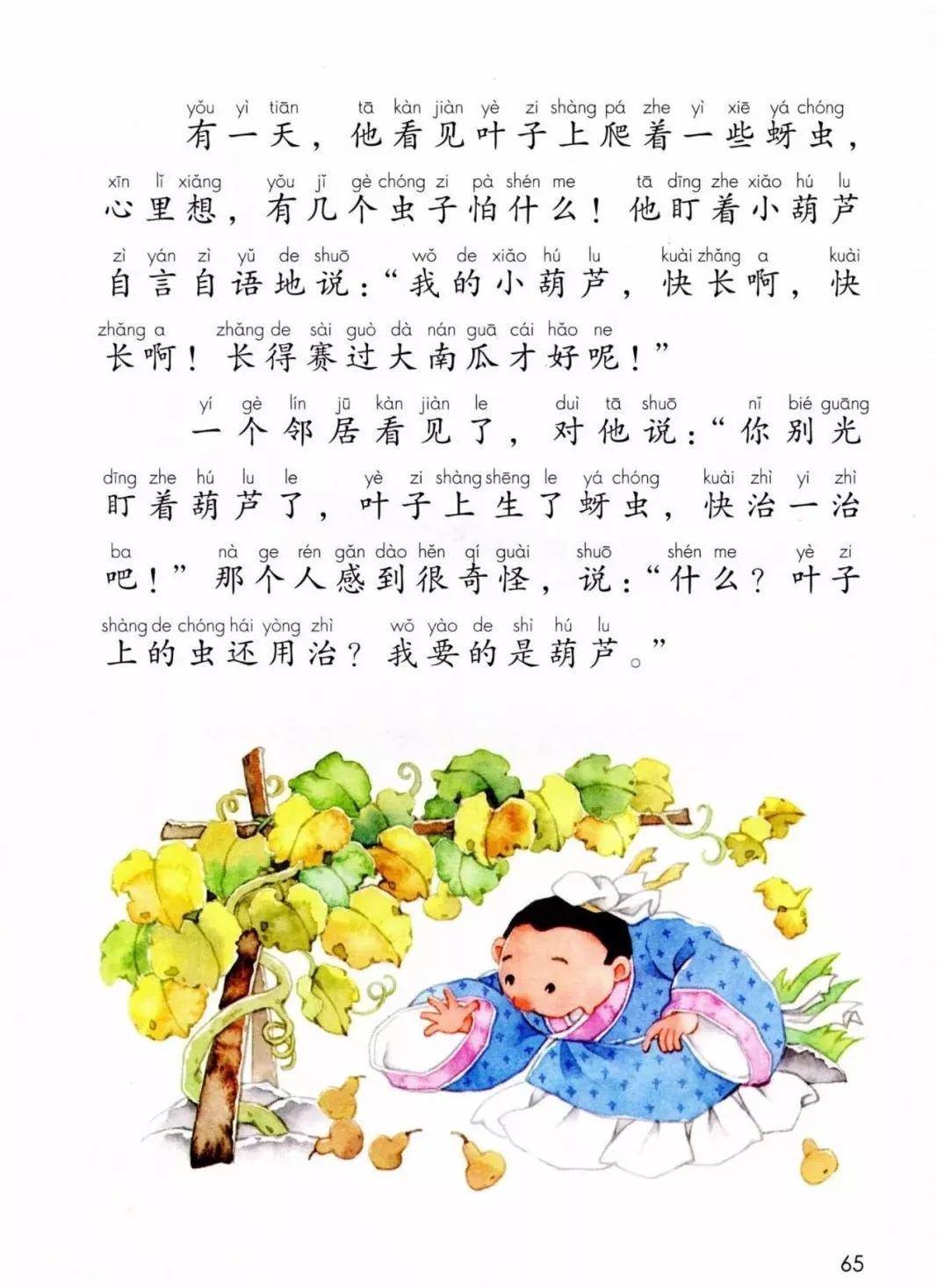 部编版小学二年级语文上册电子课本教材（高清电子版）_上册_电子_语文