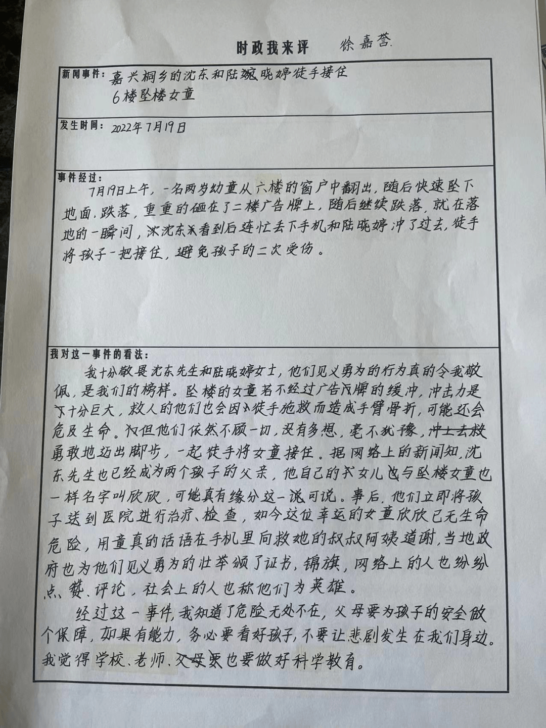 坠楼事件手抄报图片