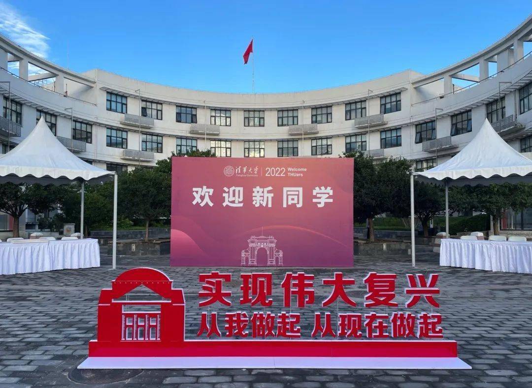直击丨清华大学2022级研究生迎新现场!_新生_展板_赵伟泽