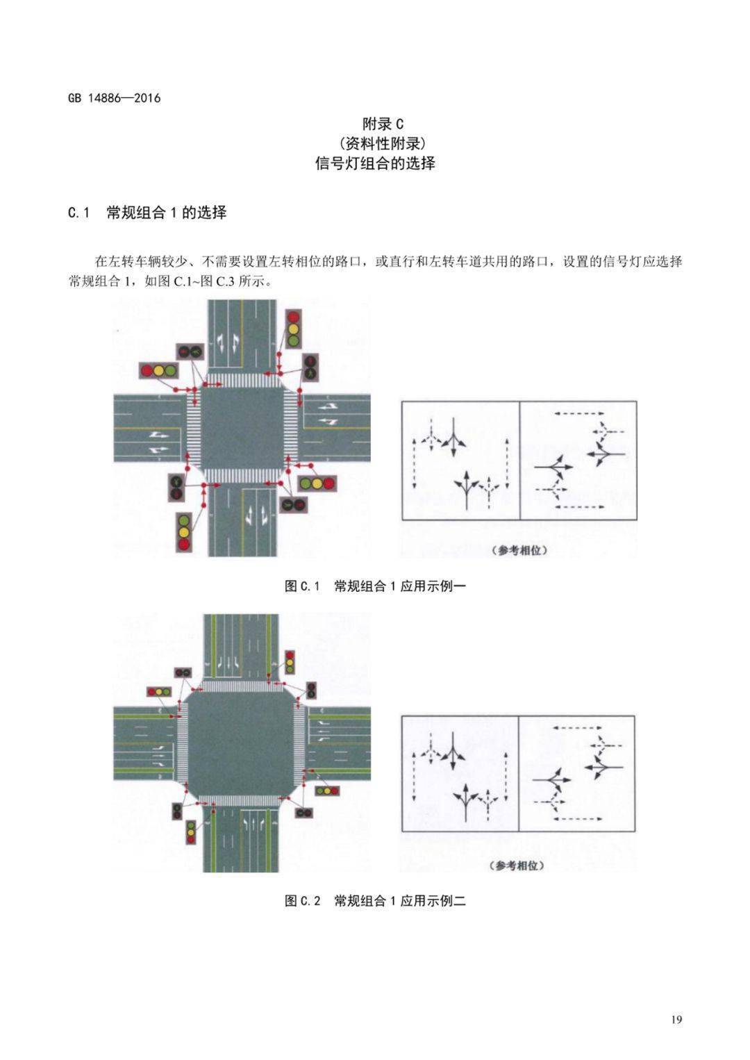 《道路交通信号灯设置与安装规范》gb 14886 2016 Com 常识 处理