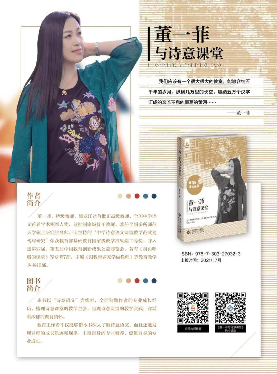 第4327期 教学设计 | 宋百灵:《分析不同句子的表