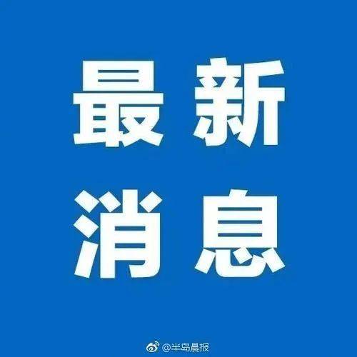 事关开学！福州最新通知！_防控_疫情_工作