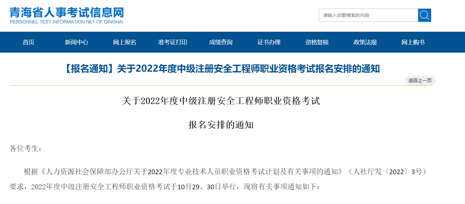 安全工程师职业资格考试推行报名证明事项告知承诺制(以下简称告知