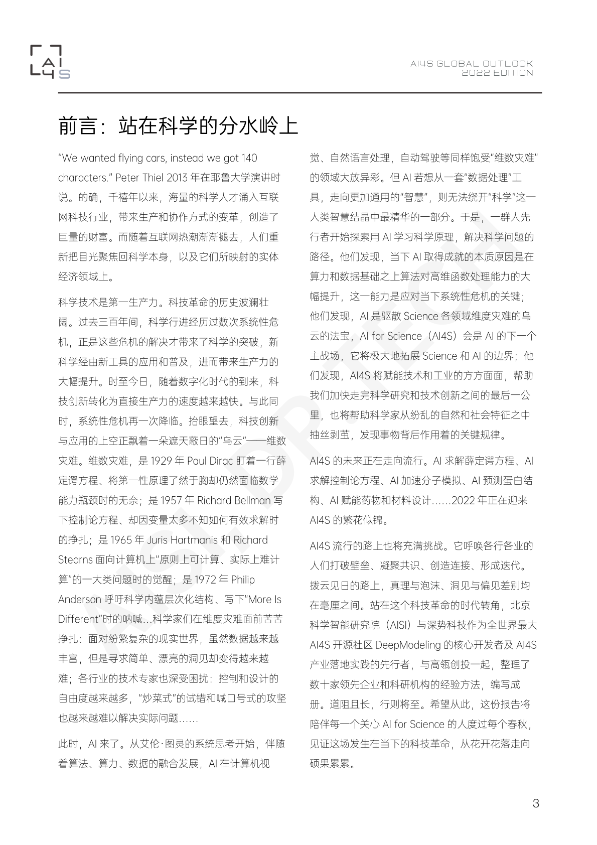 2022科学智能(AI4S)全球发展观察与展望(附下载)_搜狐网