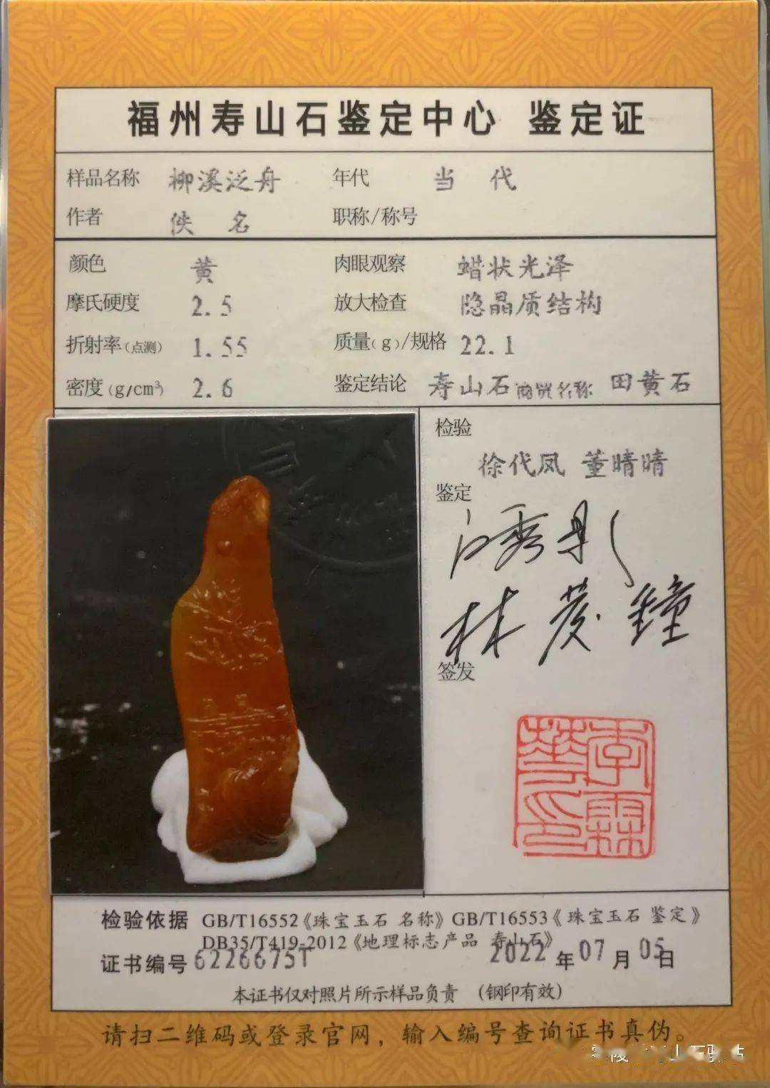 硬度大,密度高_田黄_拍卖_成交价