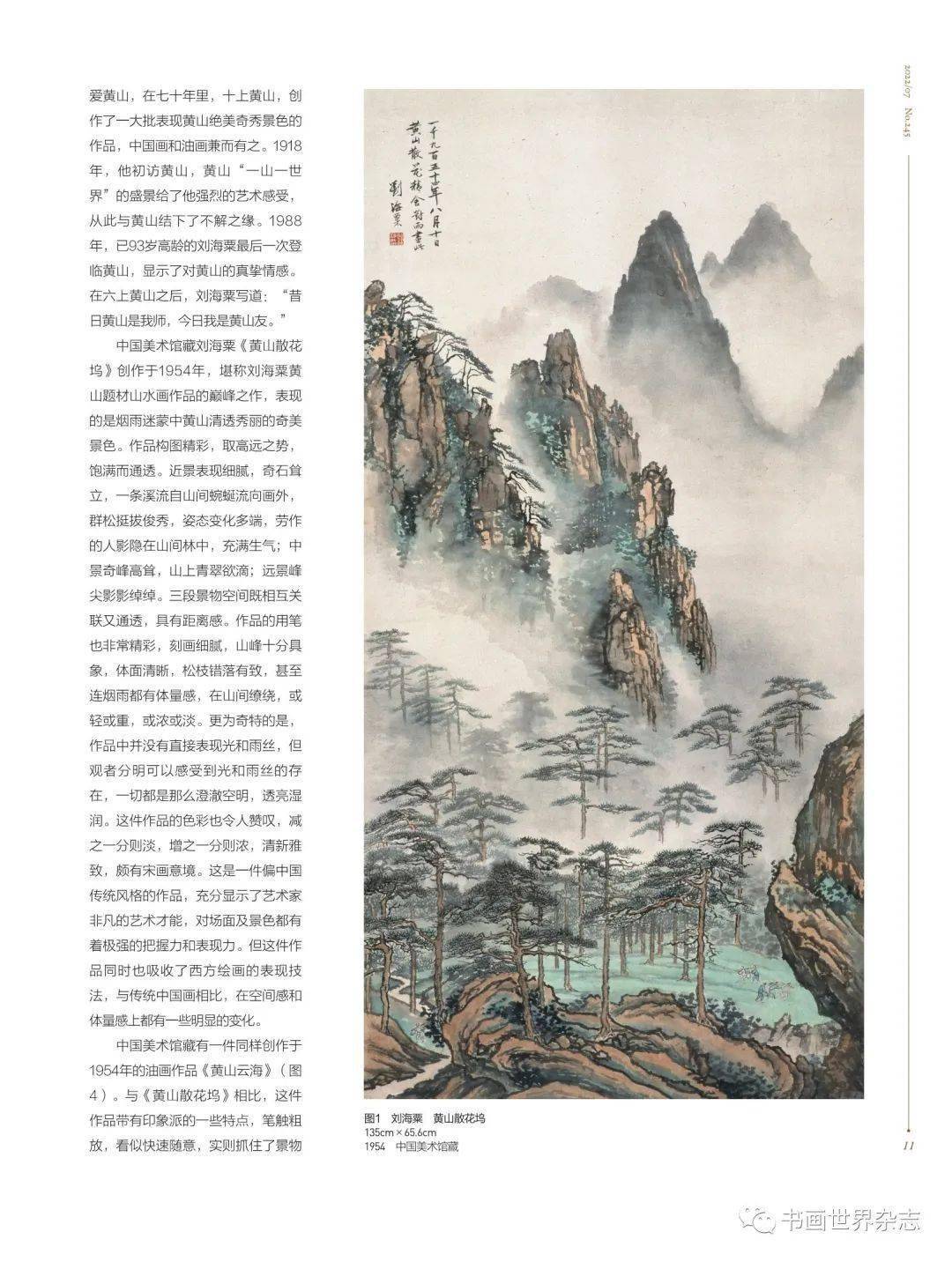 书画世界】沧海一粟艺坛潮头——中国美术馆藏刘海粟中国画作品赏析_搜狐网