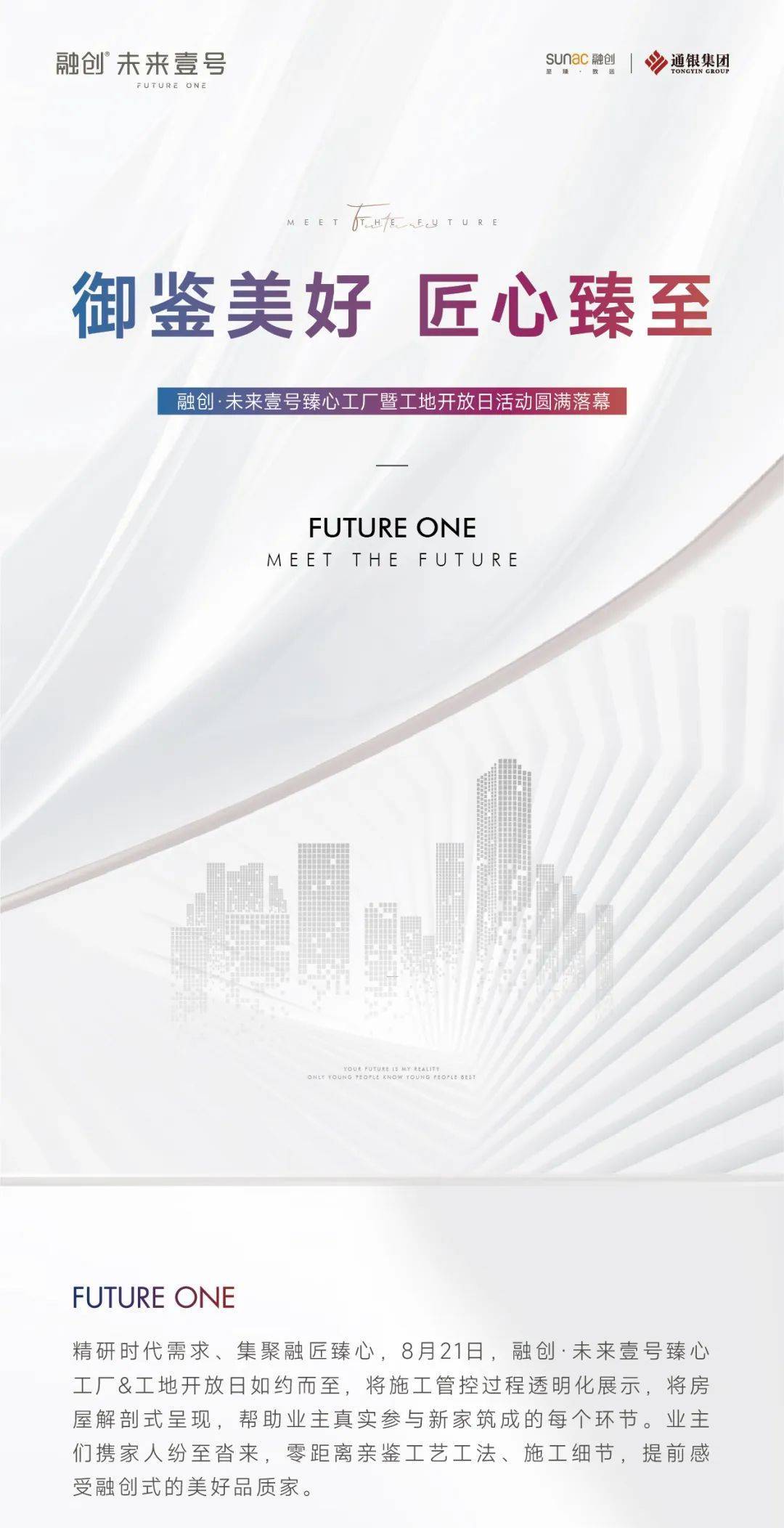 融创·未来壹号工地开放日|御鉴美好，匠心臻至_搜狐汽车_搜狐网