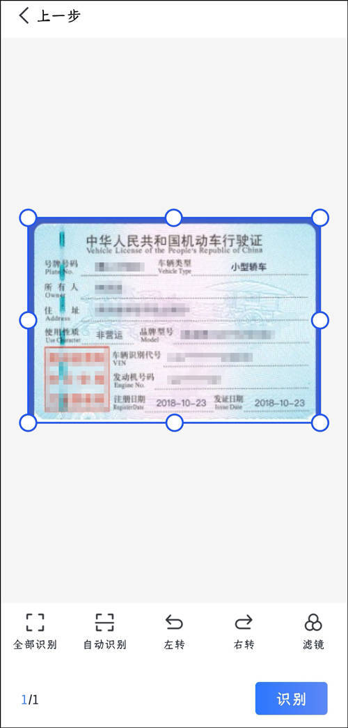 简单几步制作行驶证扫描件_证件_识别_相机