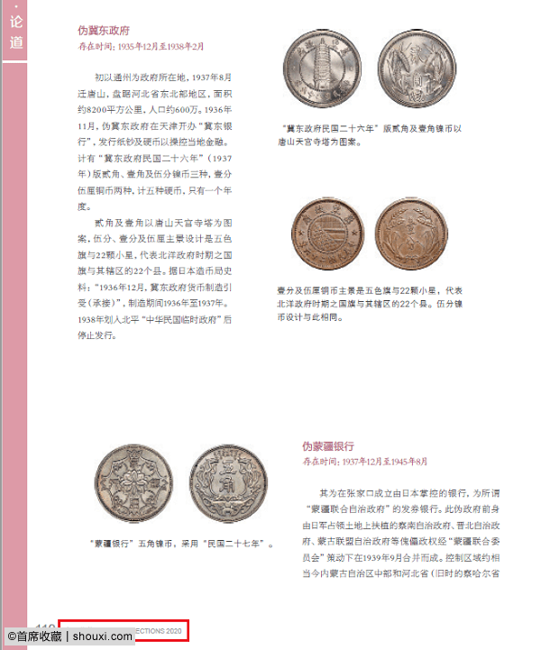 分享| 冀东政府及蒙疆银行铸币欣赏部分种类稀少_手机搜狐网