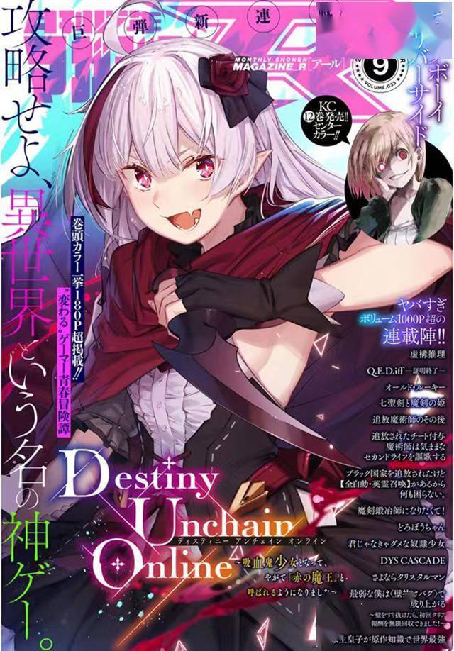 「月刊少年magaziner」2022年9月号封面公开_destiny_unchain_online