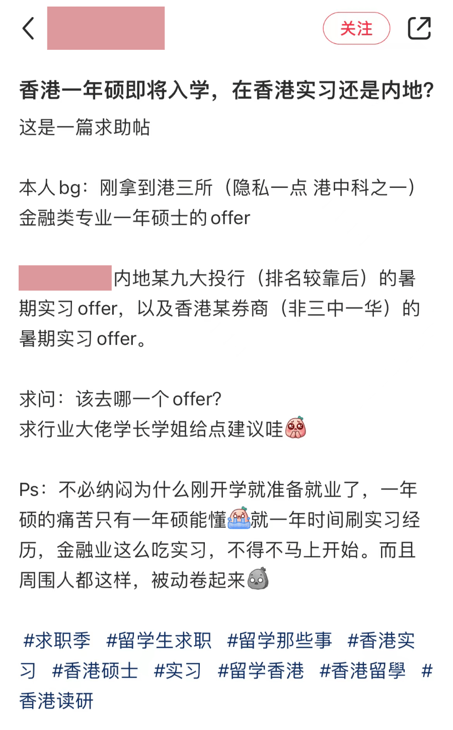 太卷了！小红书一年硕热帖：还没入学，已经找到香港实习？_搜狐网
