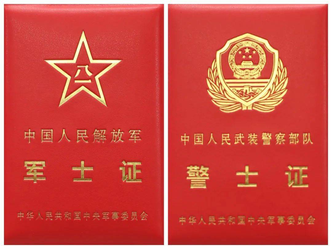 9月1日起，全军统一制发军（警）士相关证件！_搜狐网