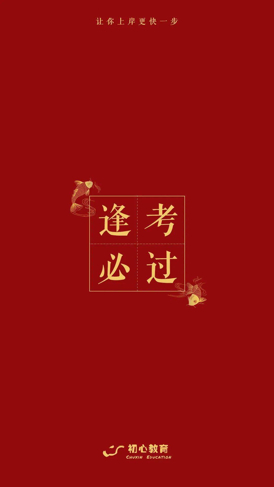 考公人必备手机壁纸_姐姐_笔试_联考