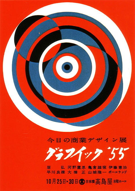 原弘:日本平面设计的塑造者_的设计_作品_雄策