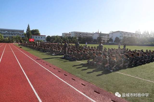 盐城市时杨中学2022级高一新生军训开练