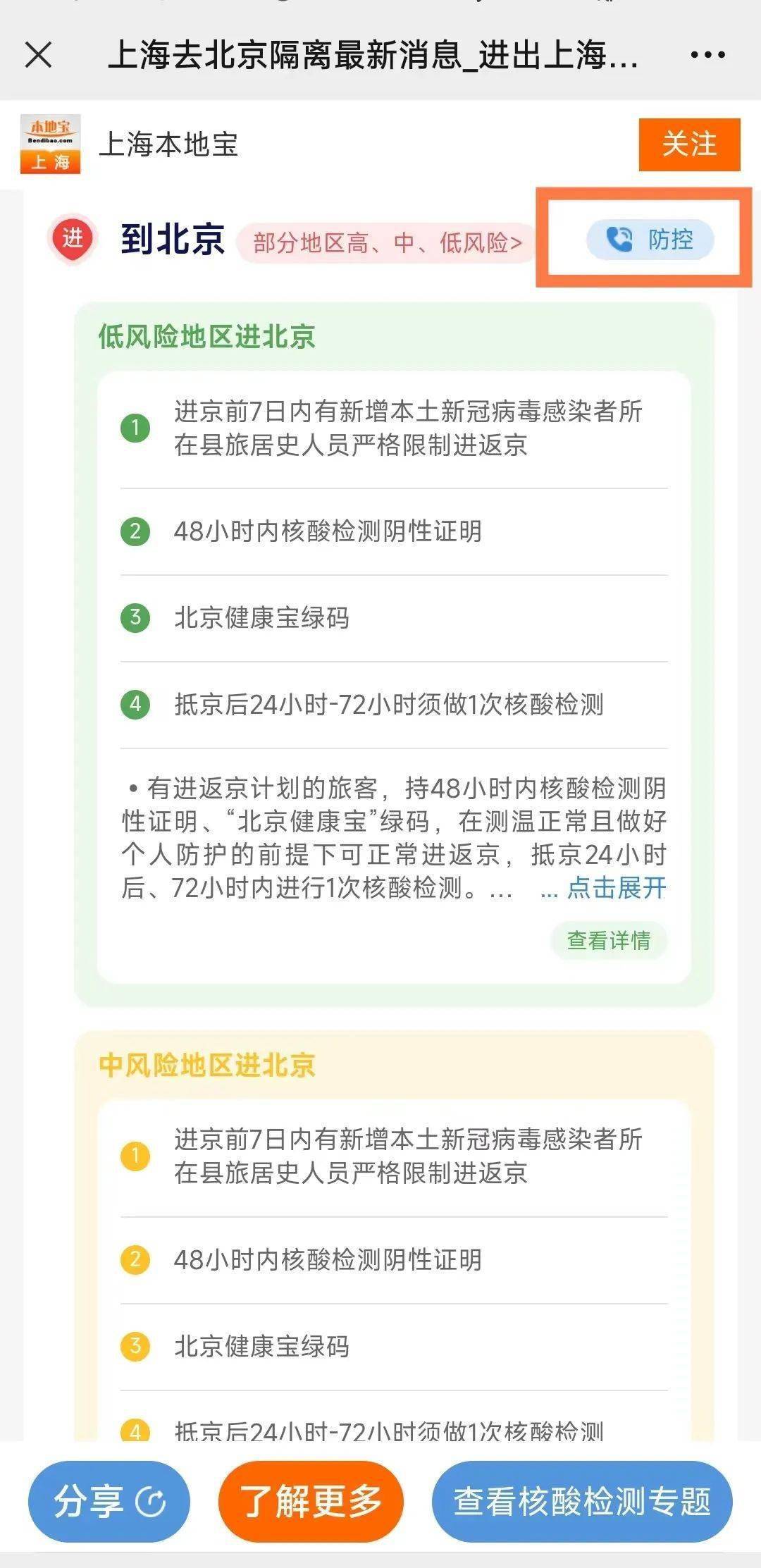 疫情隔离标准最新规定图片