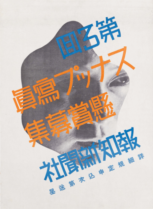 原弘:日本平面设计的塑造者_的设计_作品_雄策