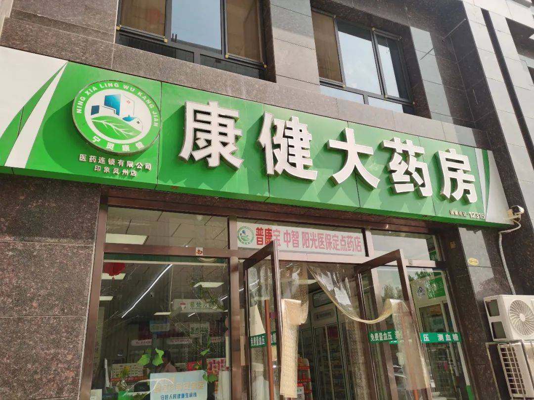 在康健大药房印象灵州店记者了解到,店内阴凉区的温湿度情况会通过