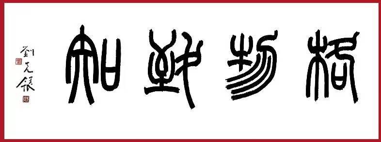 刘先银经典点说高考作文：这，才是成熟的模样，儒家的仁义礼教育观小人观